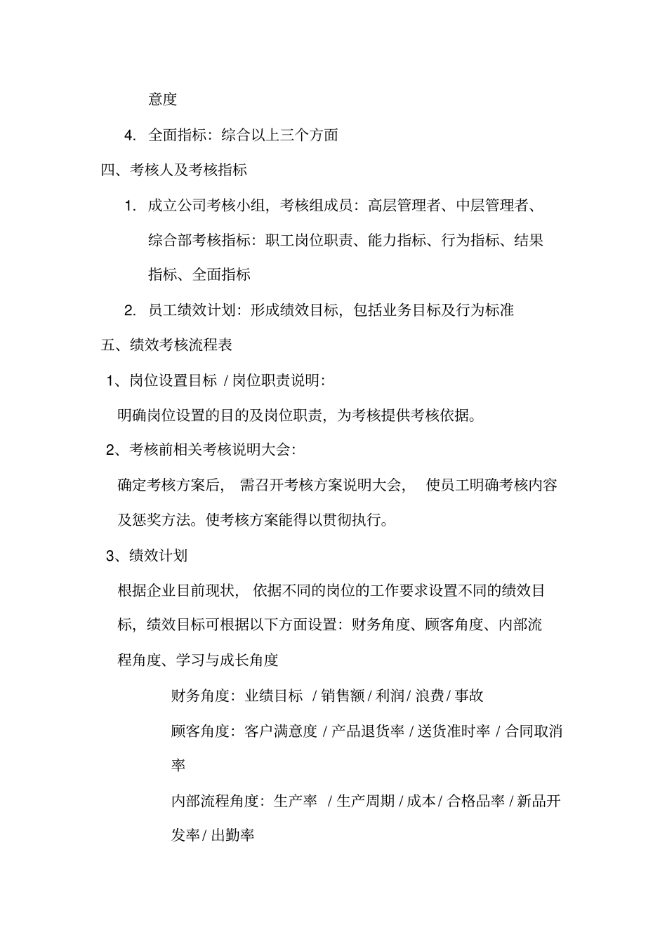 员工积分考核方案1_第3页