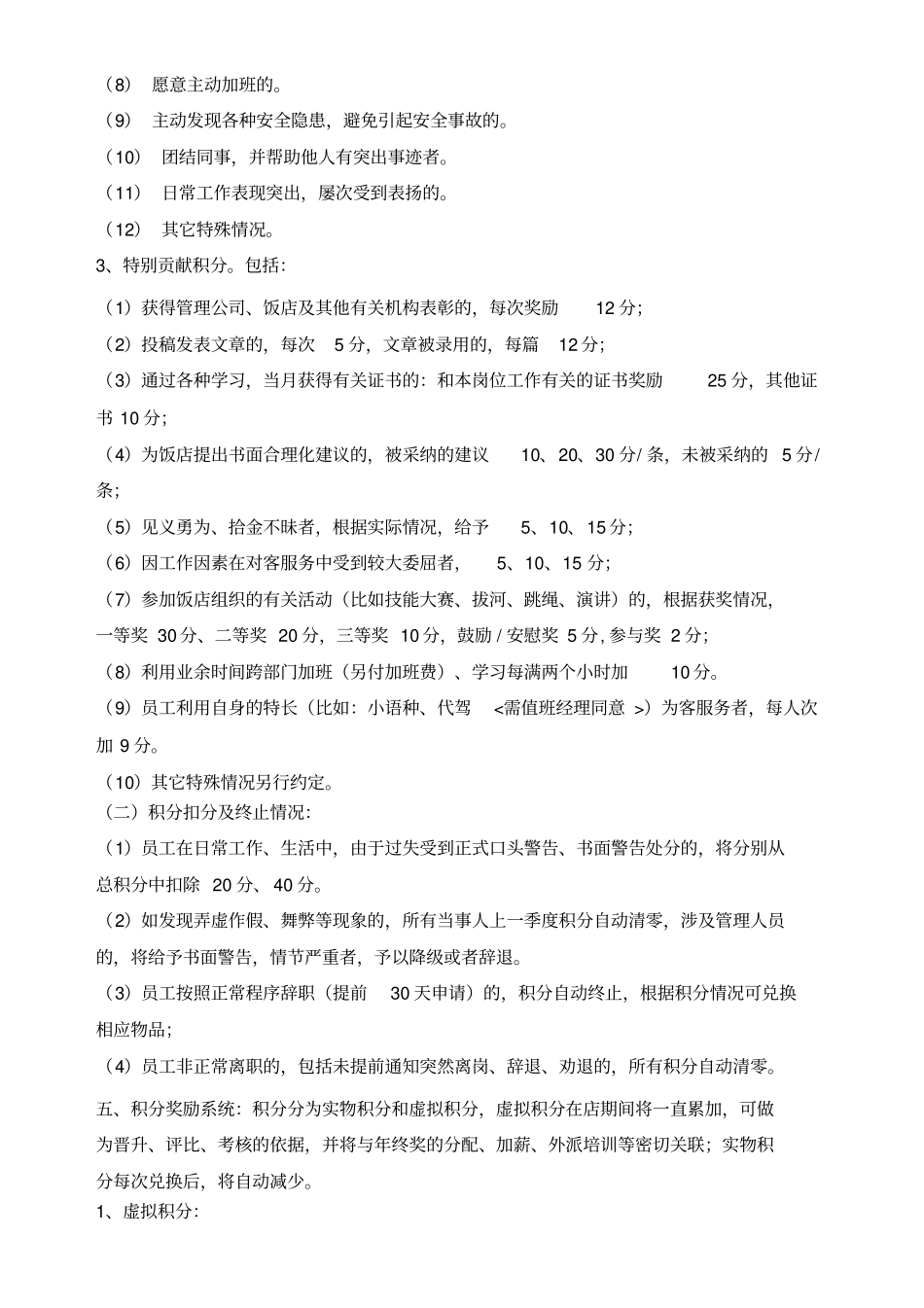 员工积分激励制度格式_第2页