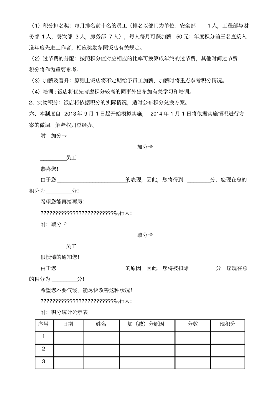 员工积分激励制度格式_第3页