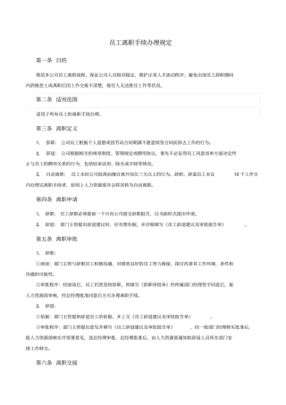 员工离职面谈表
