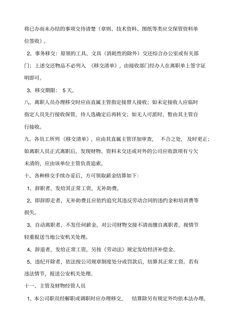 员工离职管理方案_第3页