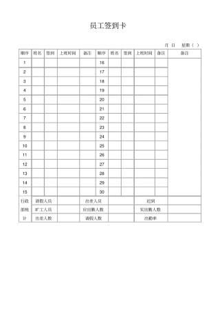 员工签到卡表格模板