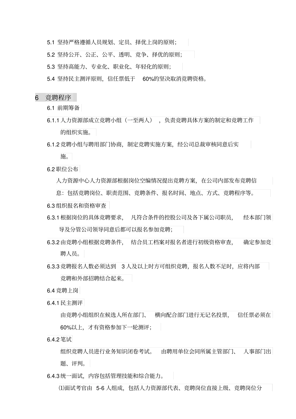 员工竞聘规定_第2页