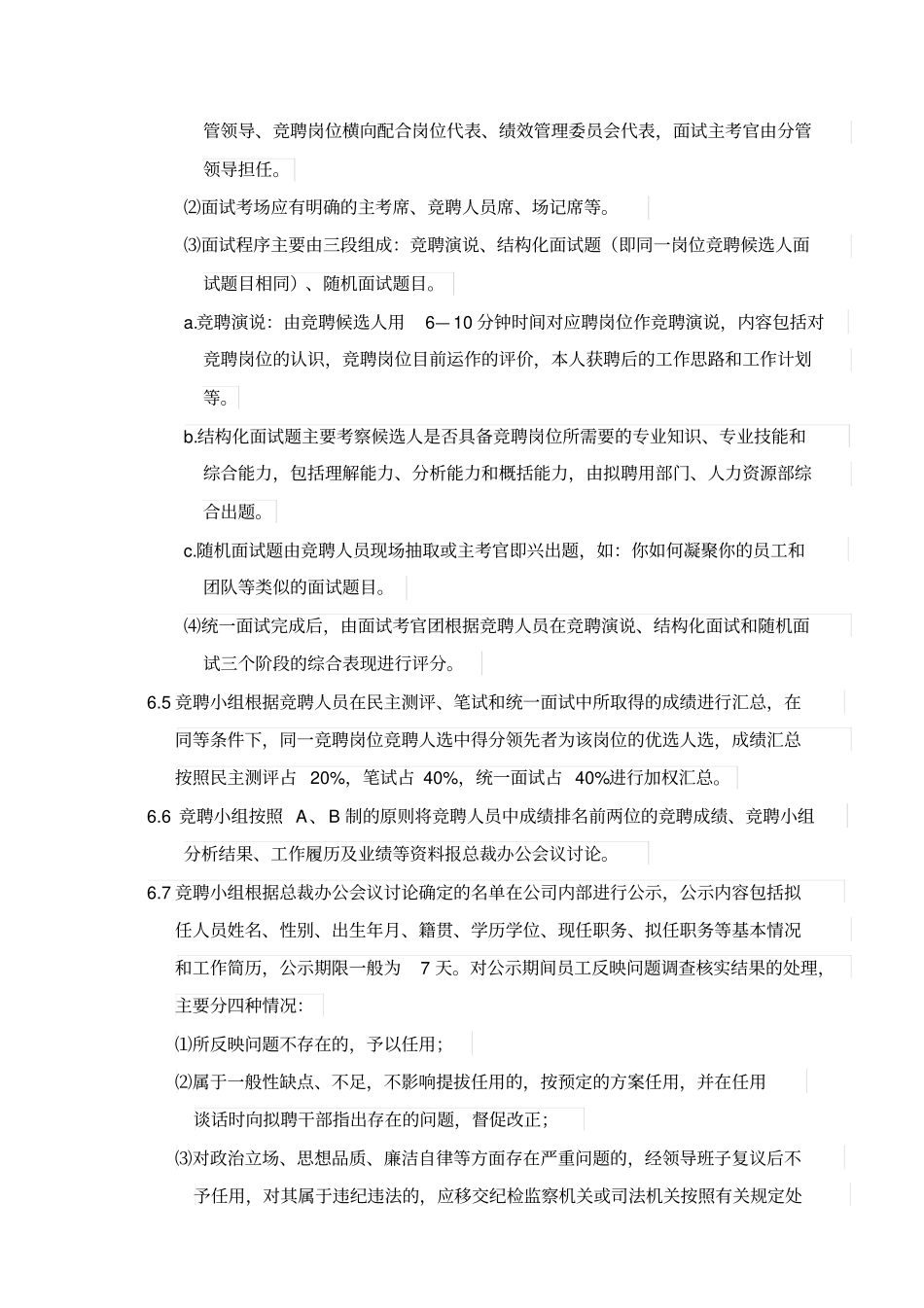 员工竞聘规定_第3页