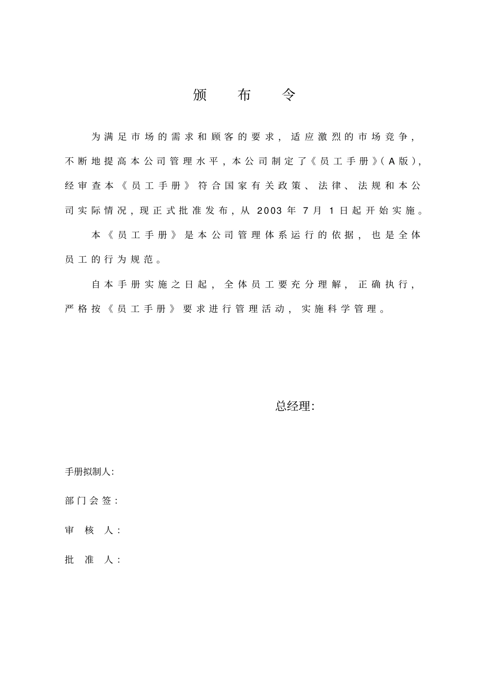 员工管理制度守则_第1页