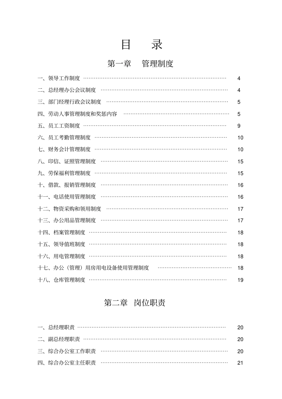 员工管理制度守则_第2页