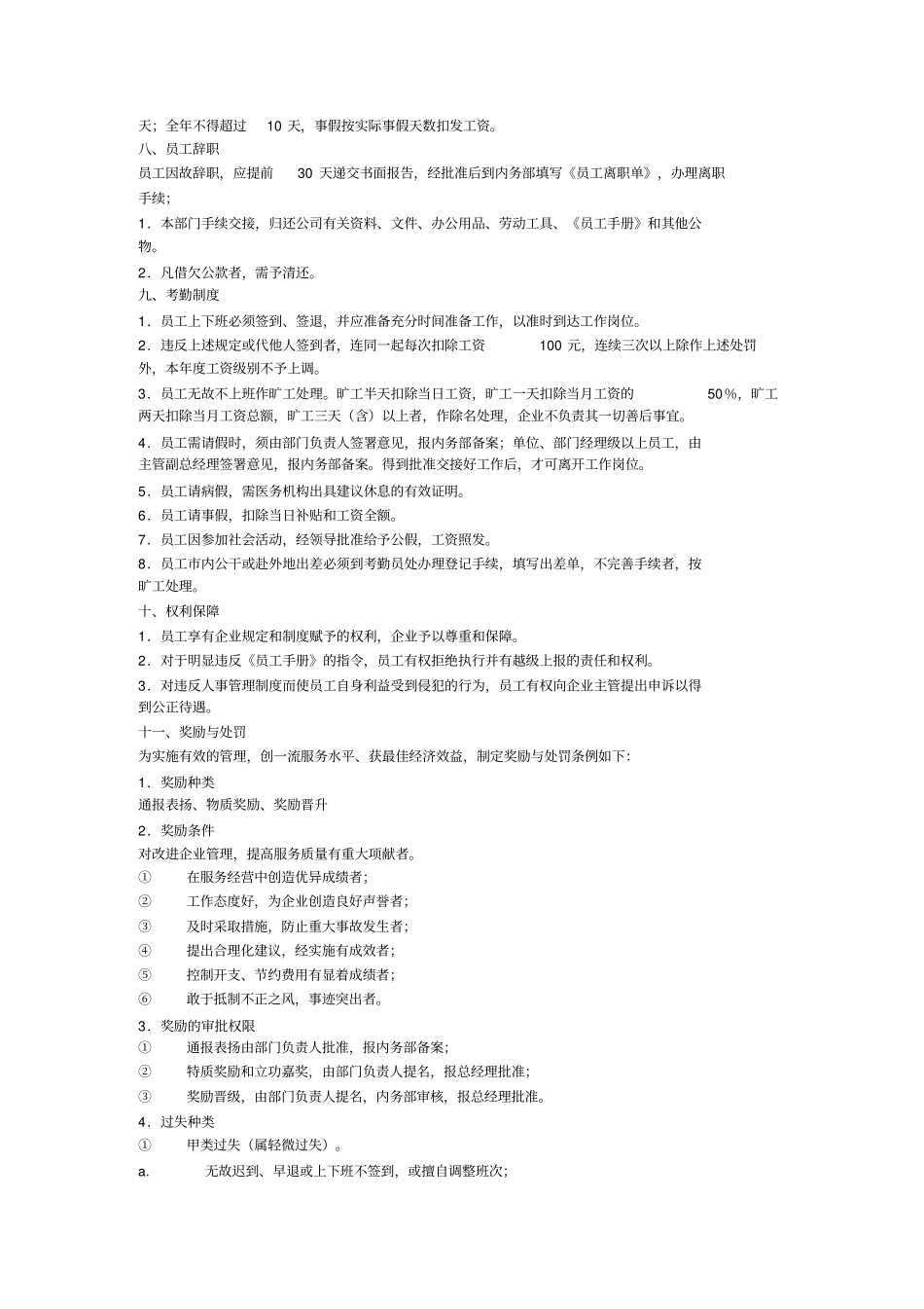 员工管理条例实施细则_第2页