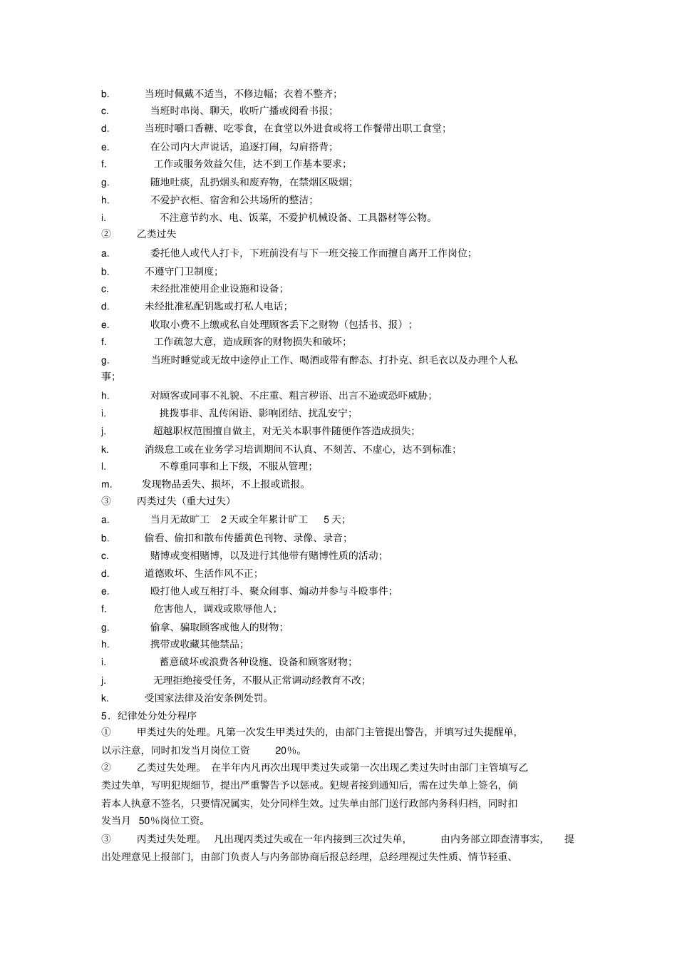员工管理条例实施细则_第3页