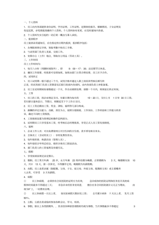 员工管理条例实施细则