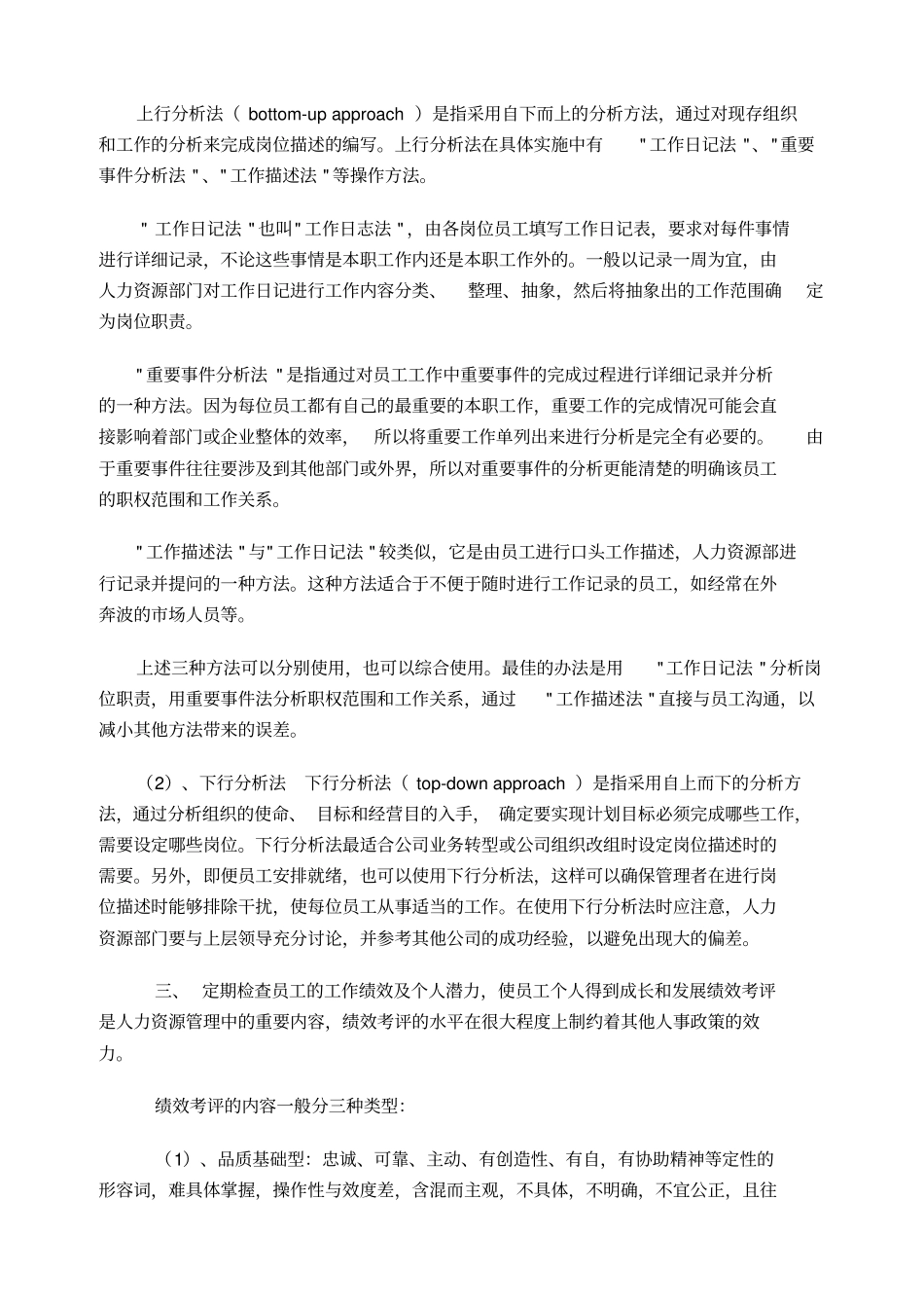 员工管理的六大目标_第2页