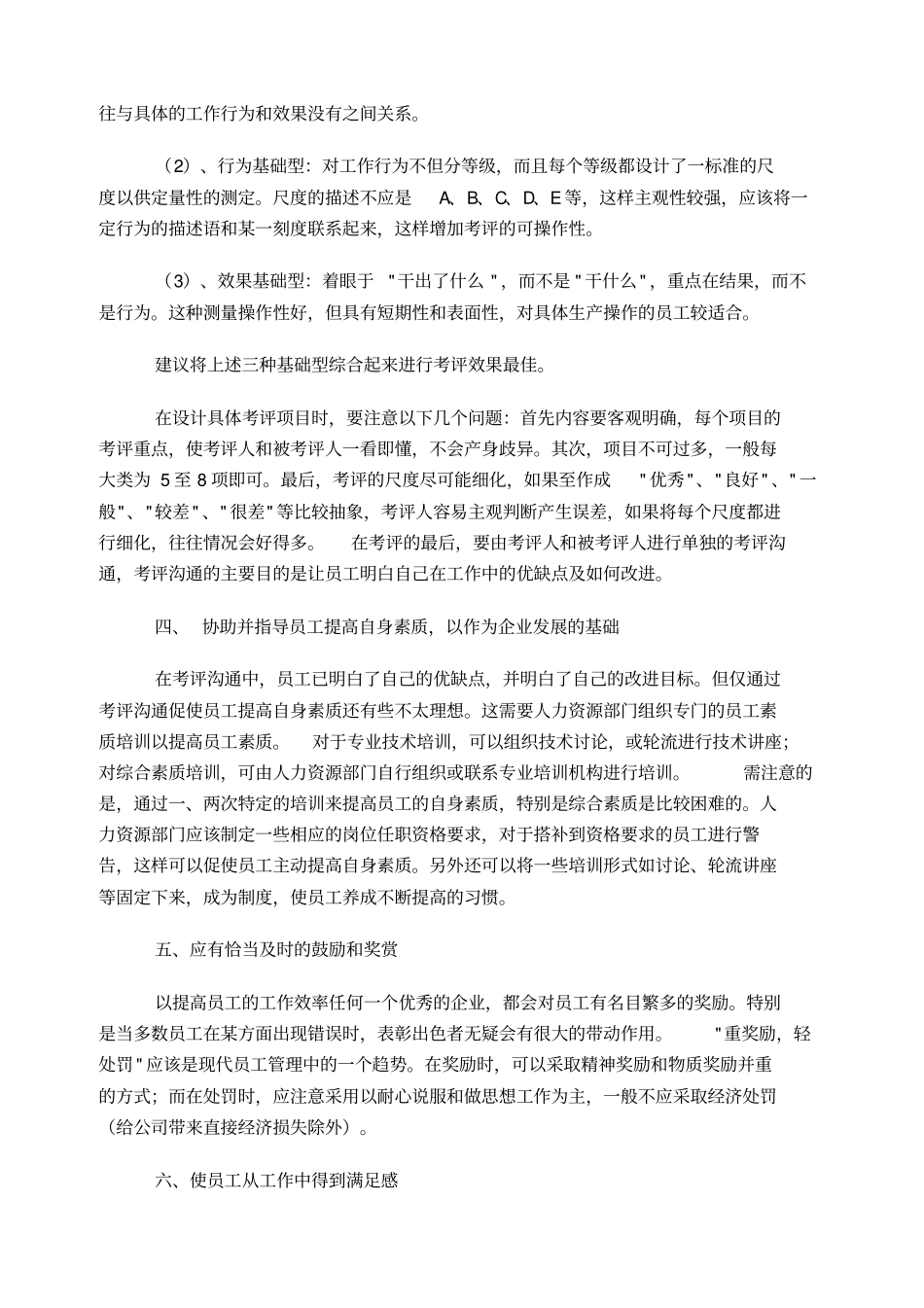 员工管理的六大目标_第3页