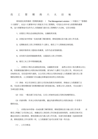 员工管理的六大目标