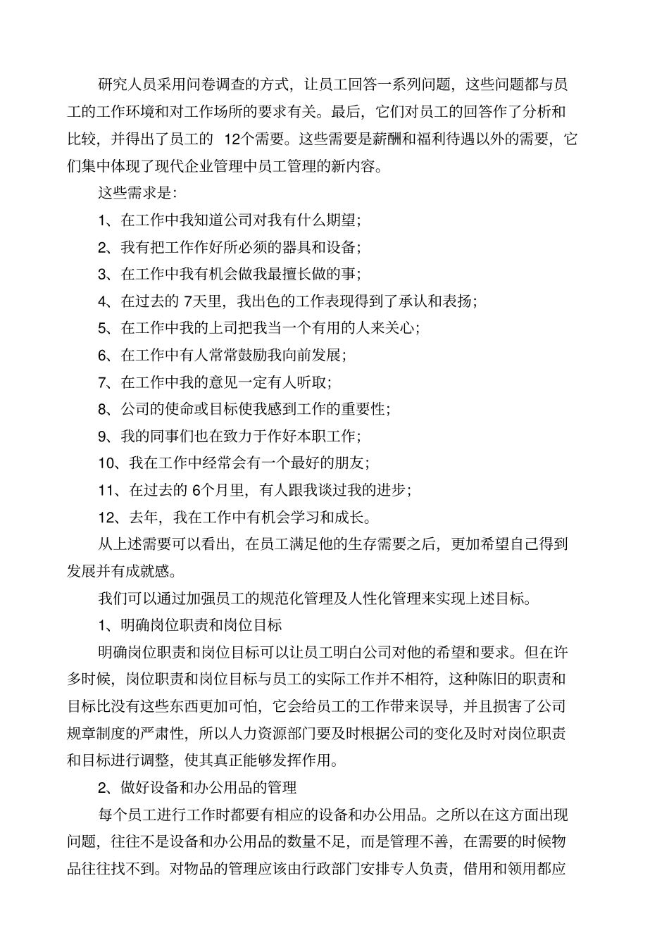 员工管理培训课程_第2页