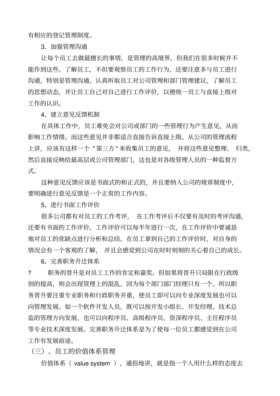 员工管理培训课程_第3页