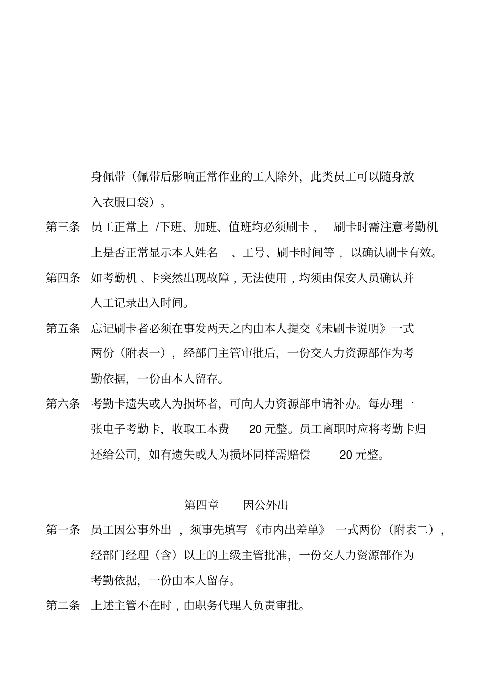员工管理--上海吴泰建设发展有限公司考勤制度新版_第2页