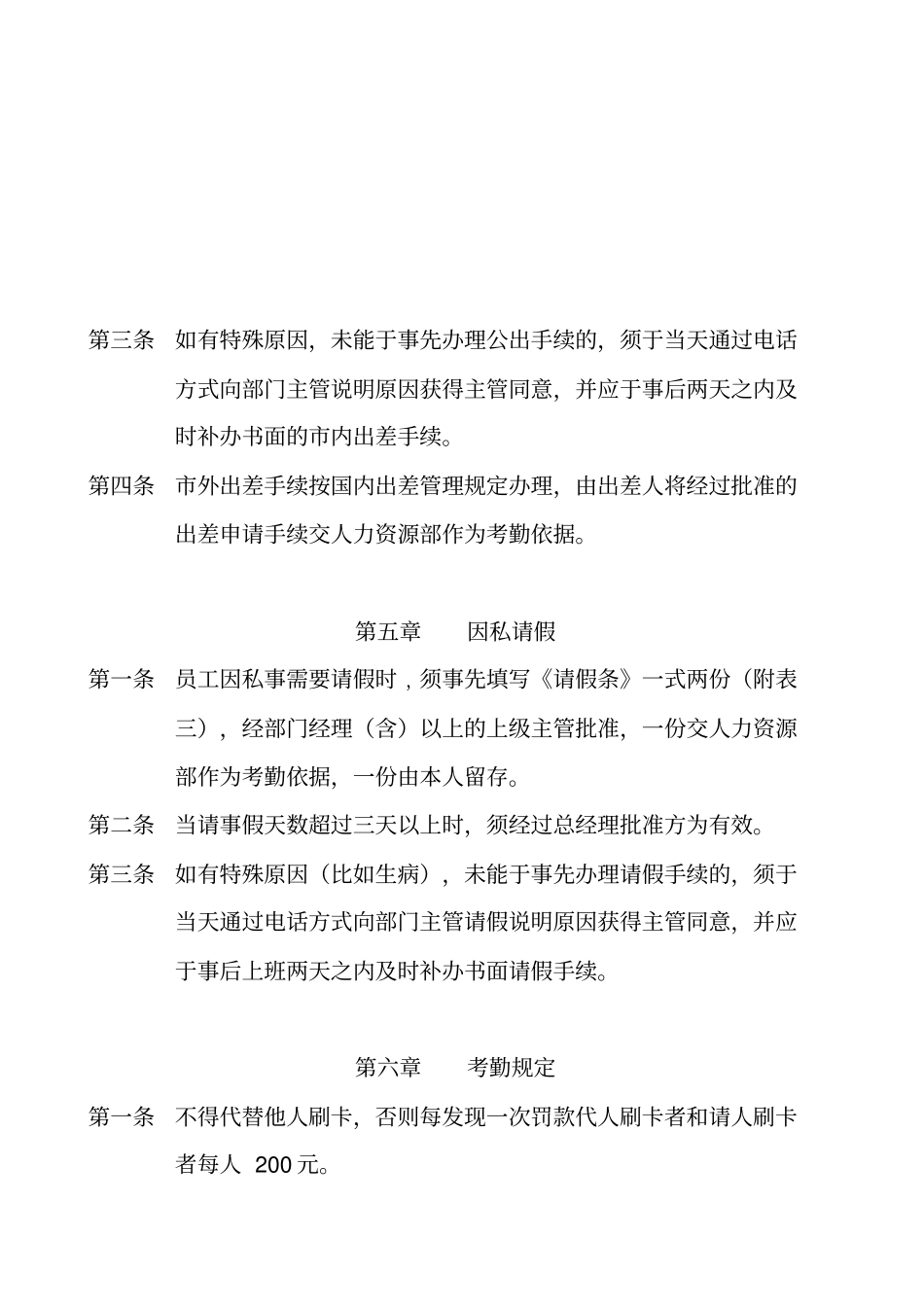 员工管理--上海吴泰建设发展有限公司考勤制度新版_第3页