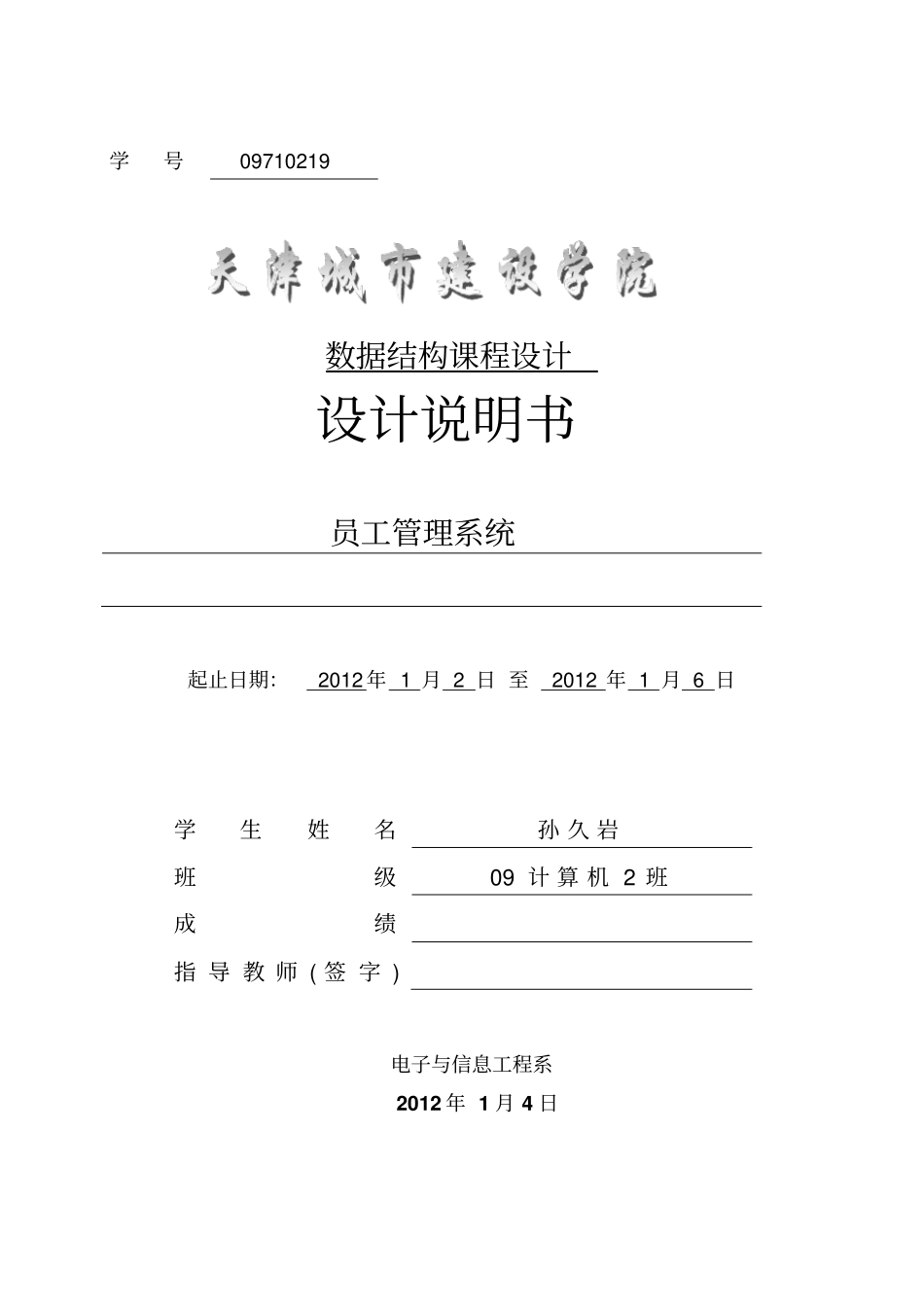 员工管理系统数据结构_第1页