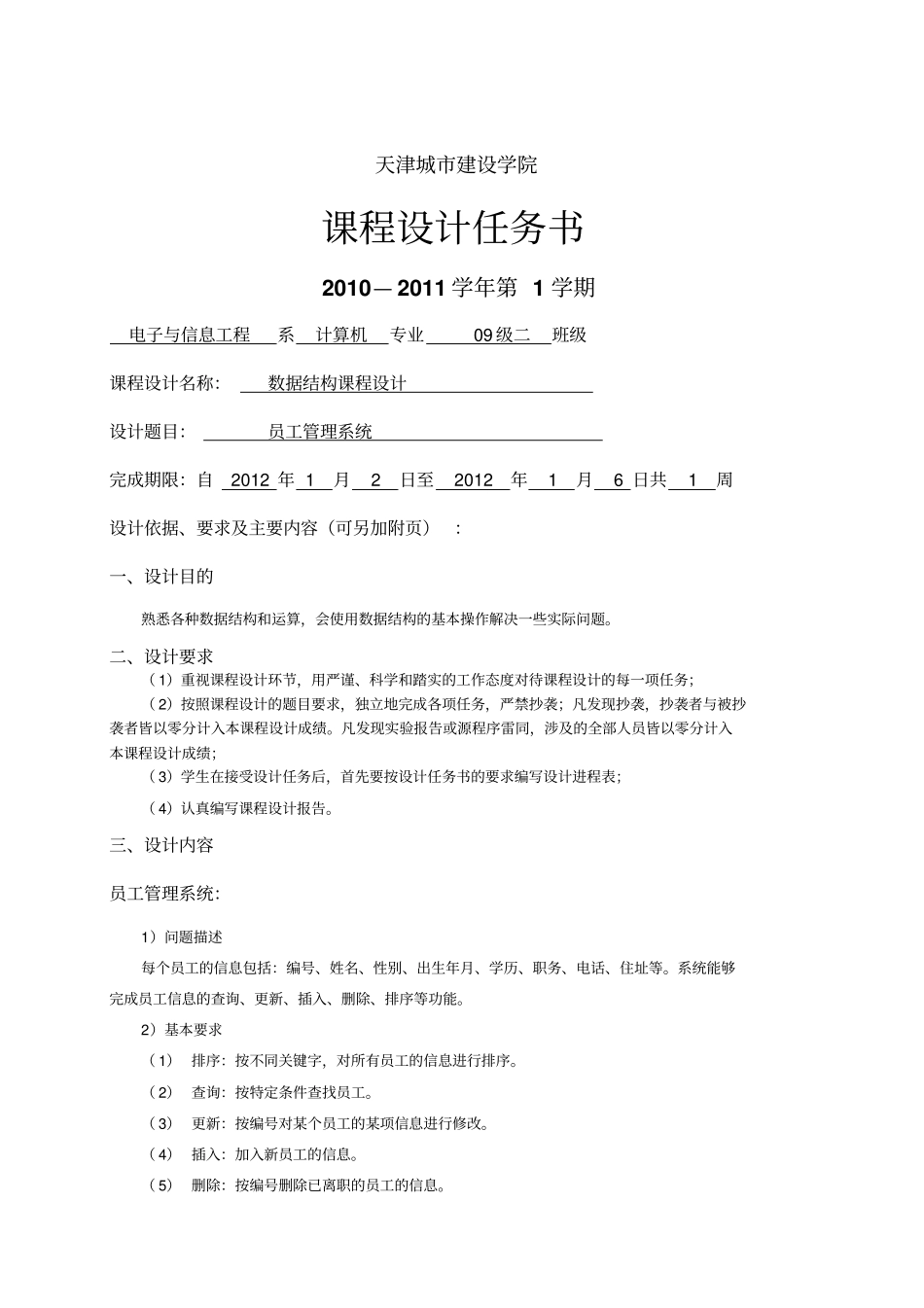 员工管理系统数据结构_第2页