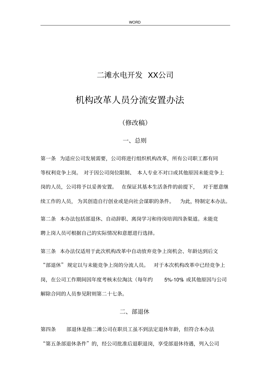 员工管理细则大全8_第1页