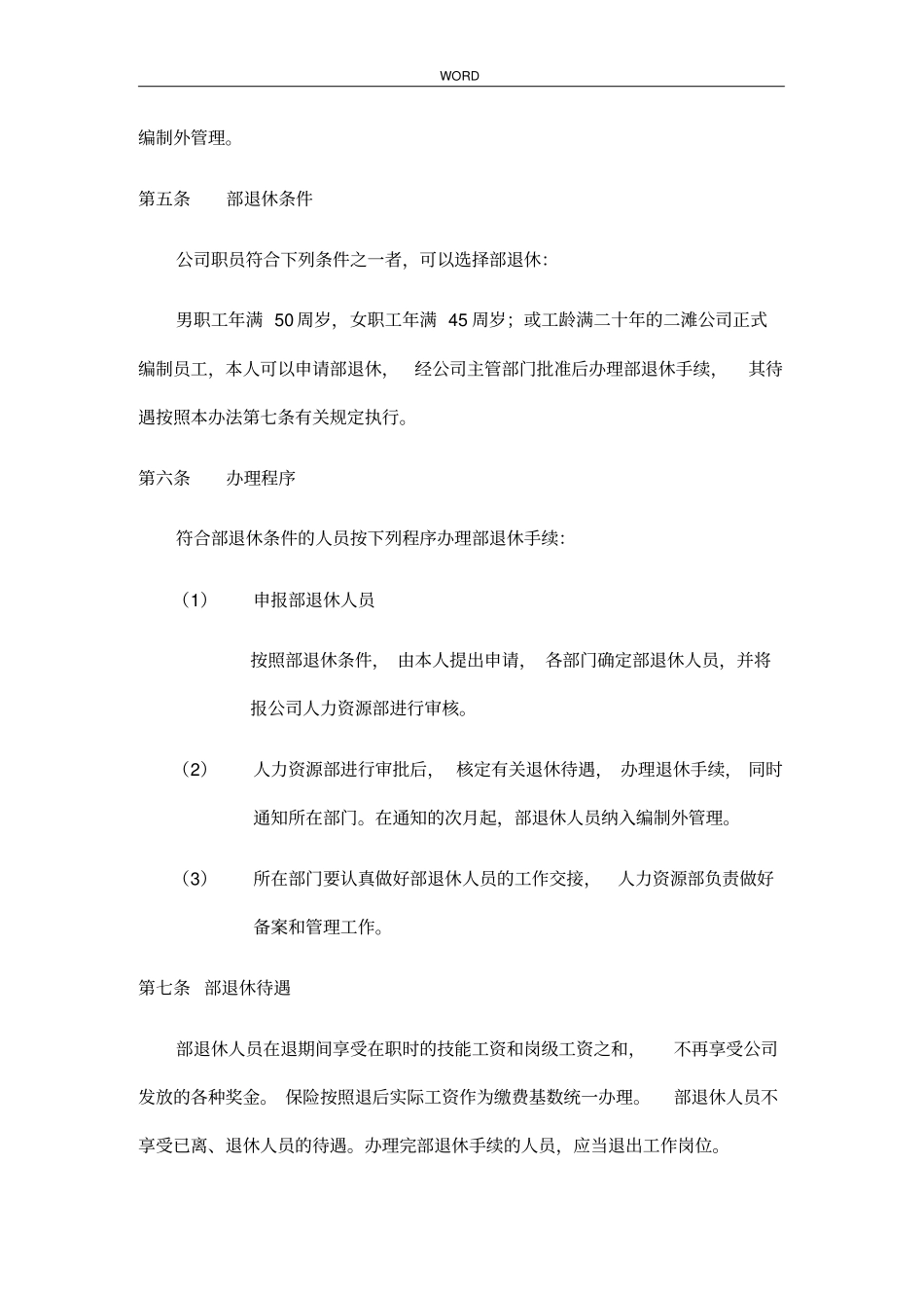 员工管理细则大全8_第2页