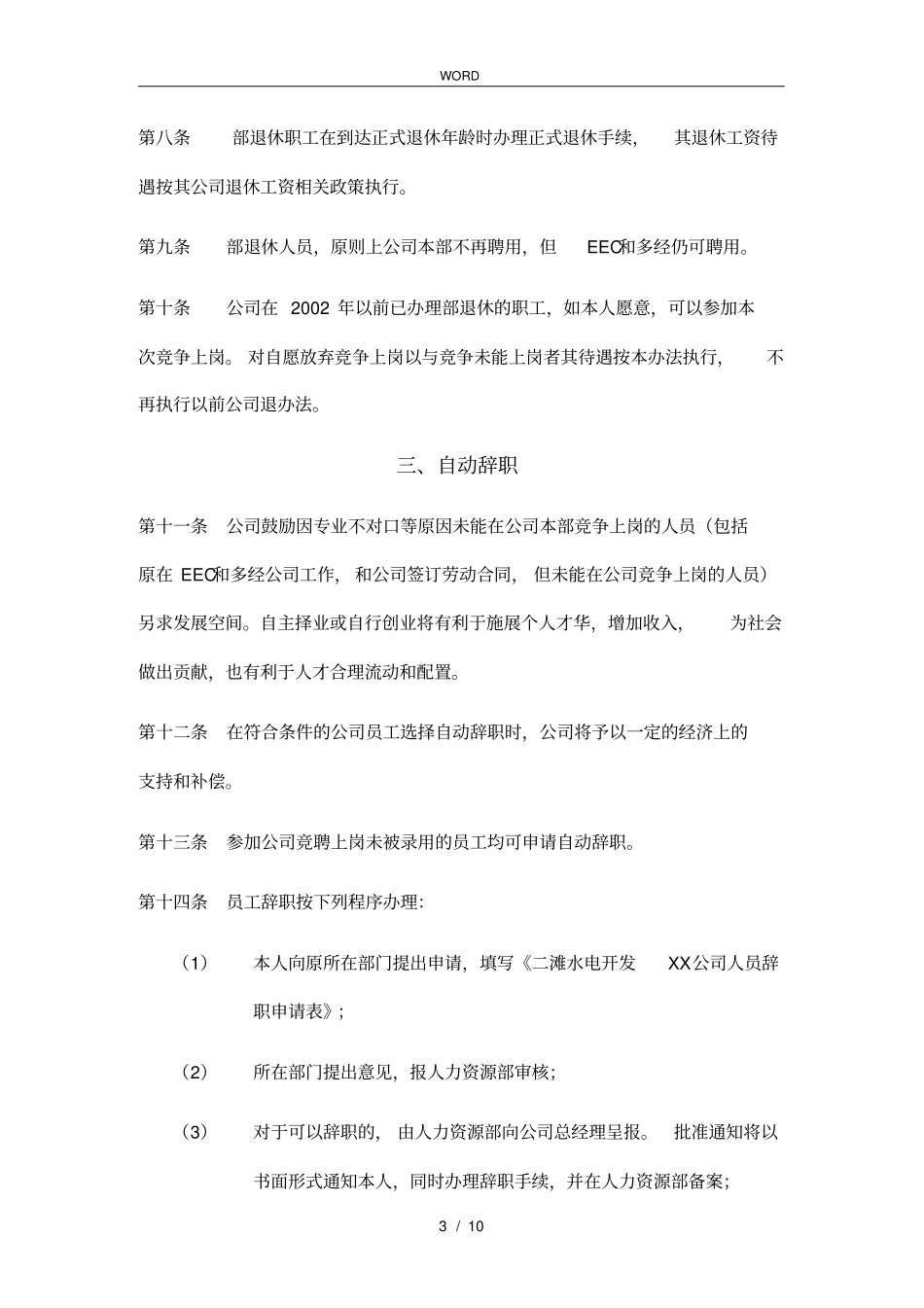 员工管理细则大全8_第3页