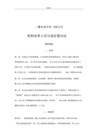 员工管理细则大全8