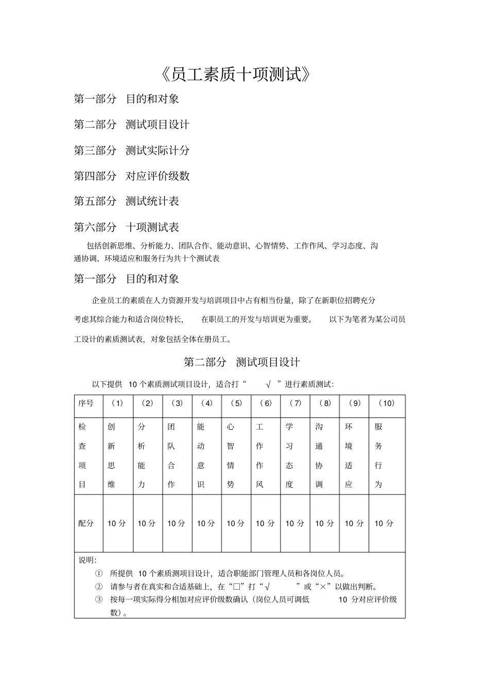 员工素质十项测试_第1页
