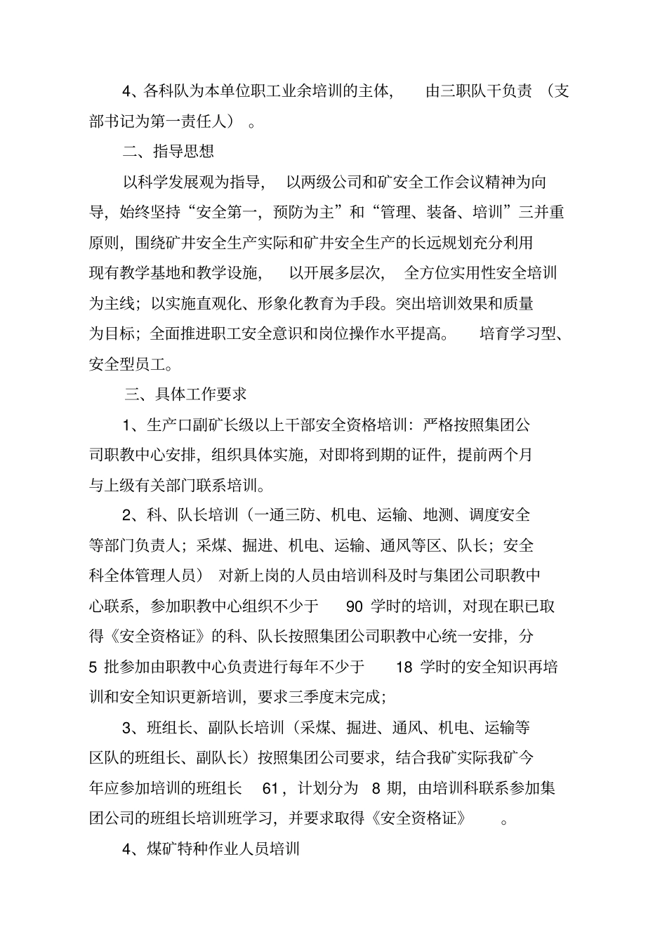 员工素质建设实施方案_第2页