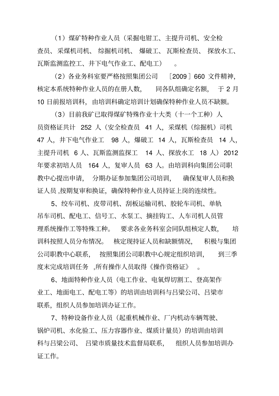 员工素质建设实施方案_第3页