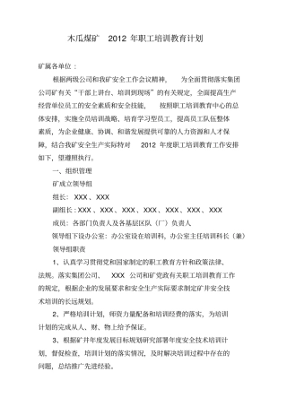 员工素质建设实施方案