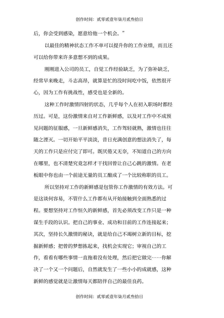 员工素质教育培训资料_第2页