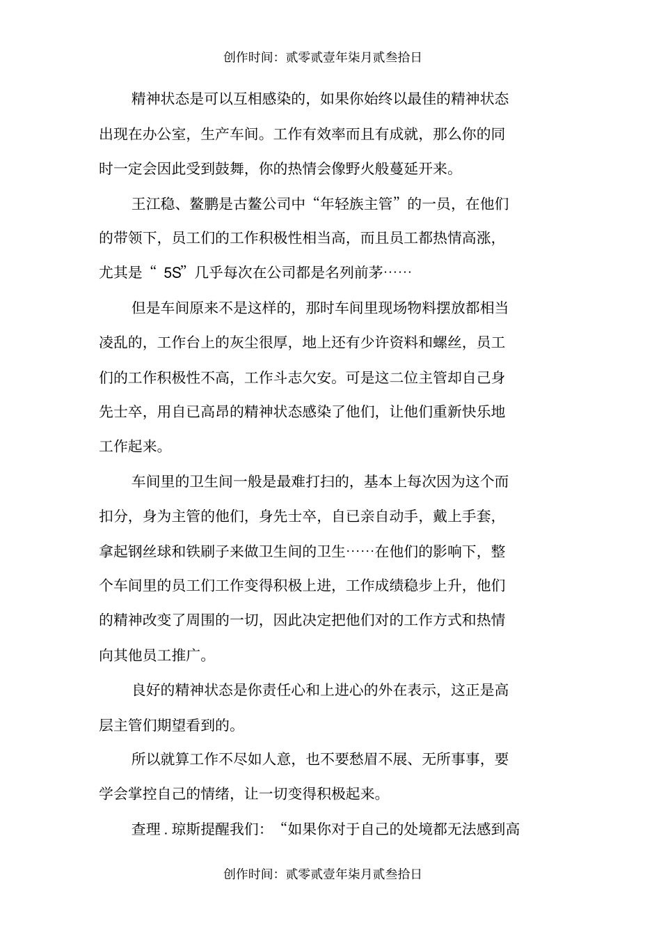 员工素质教育培训资料_第3页