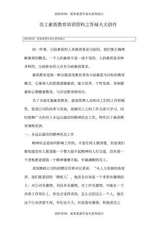 员工素质教育培训资料