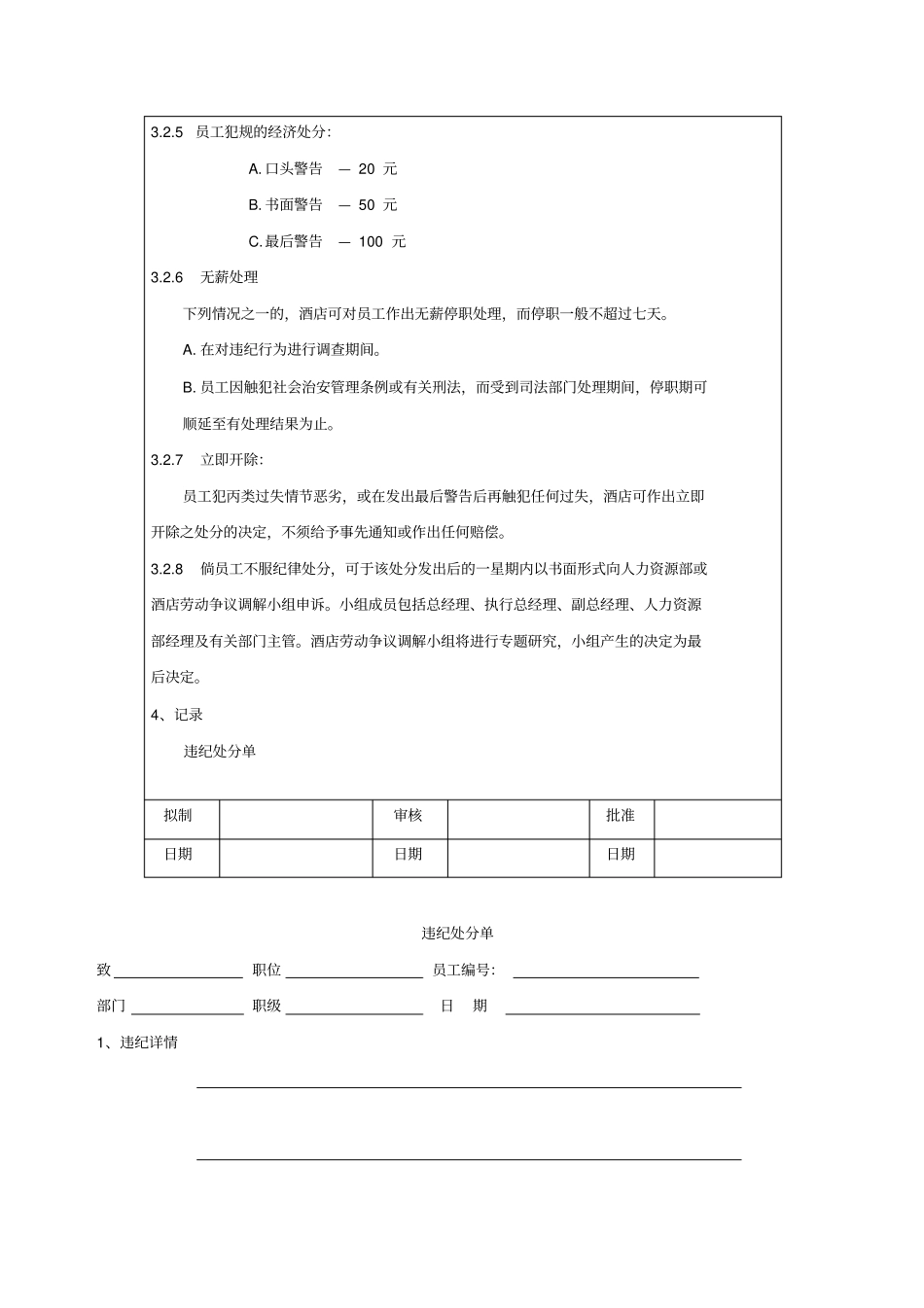员工纪律处分_第2页