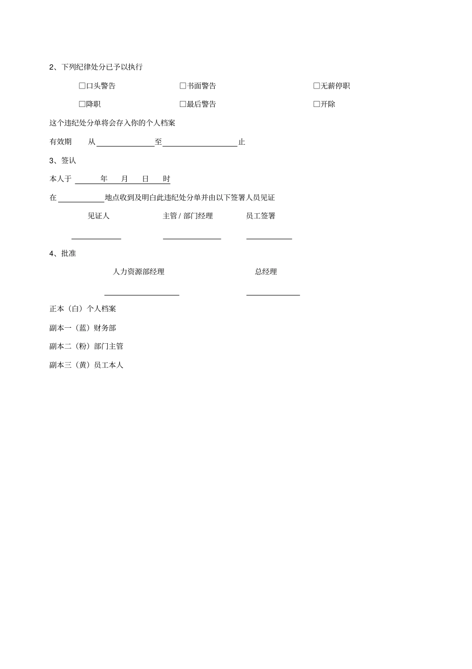 员工纪律处分_第3页