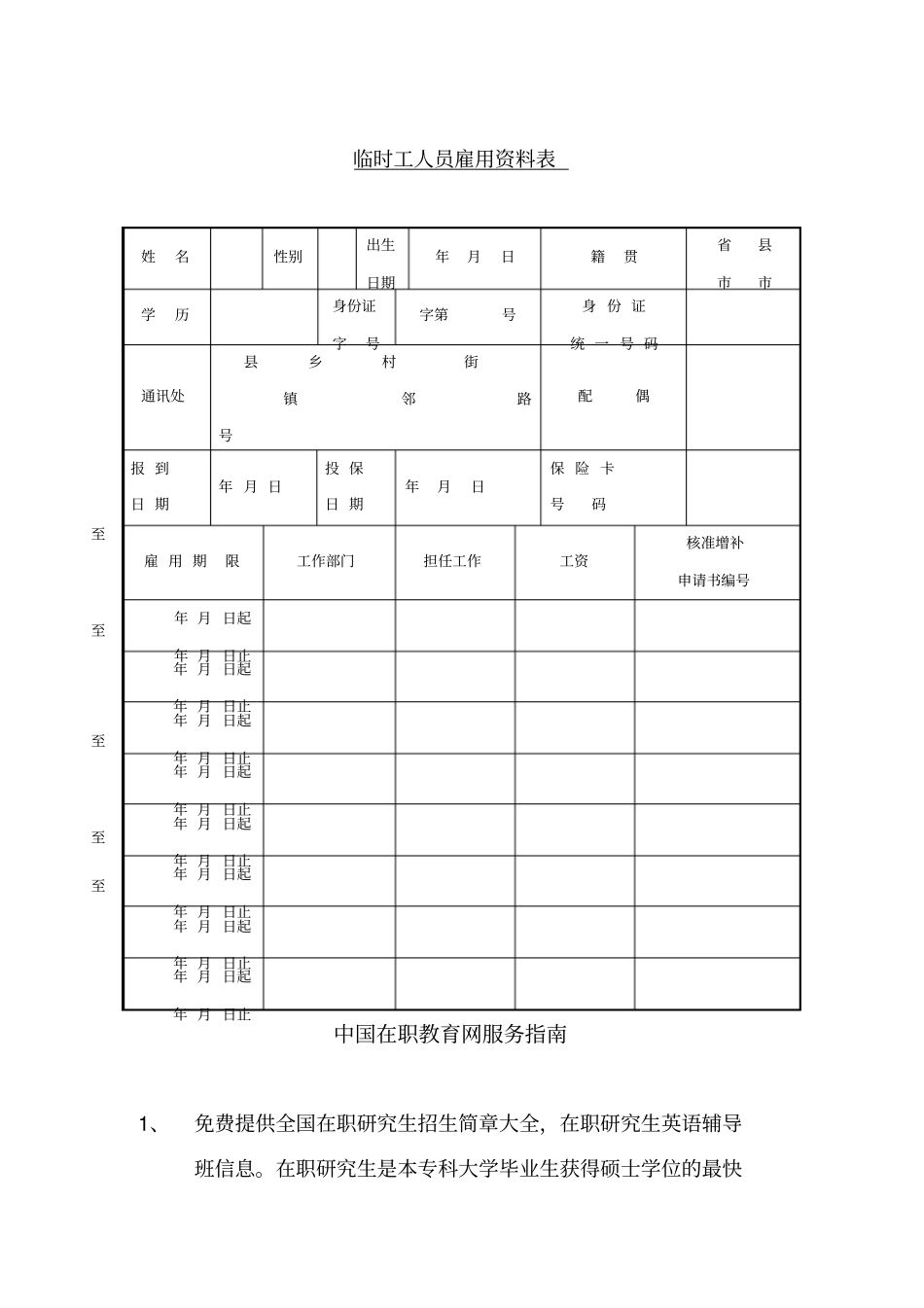 员工管理表格-人事资料记录表_第3页