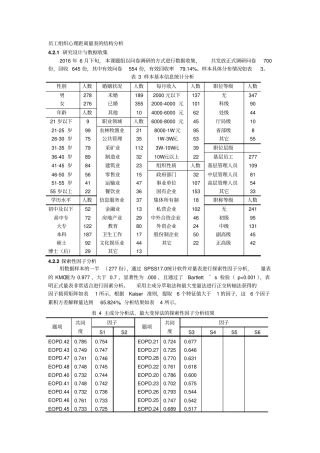 员工组织心理距离量表的结构分析