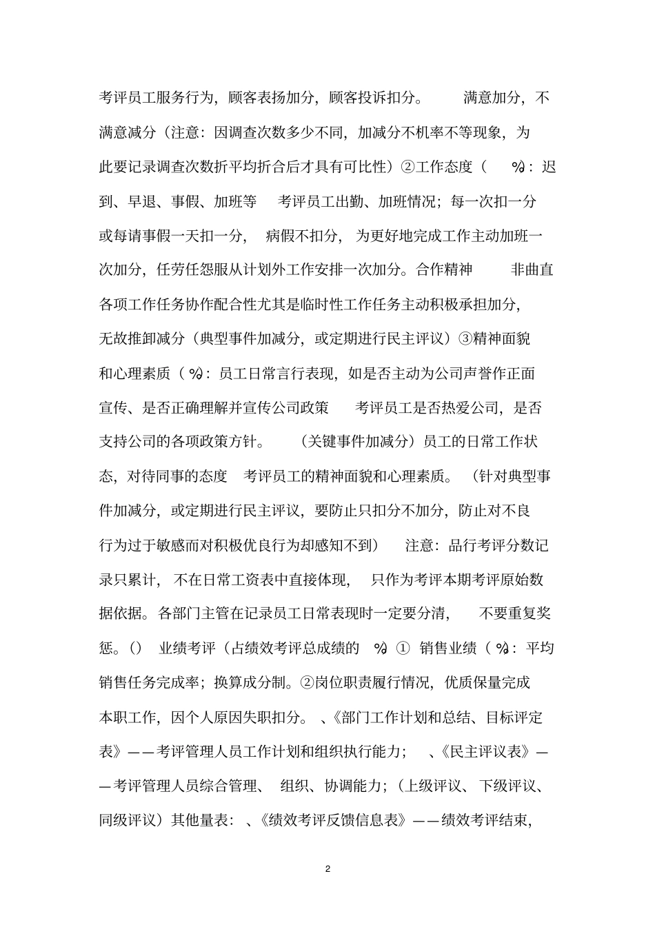 员工绩效考品方案_第2页