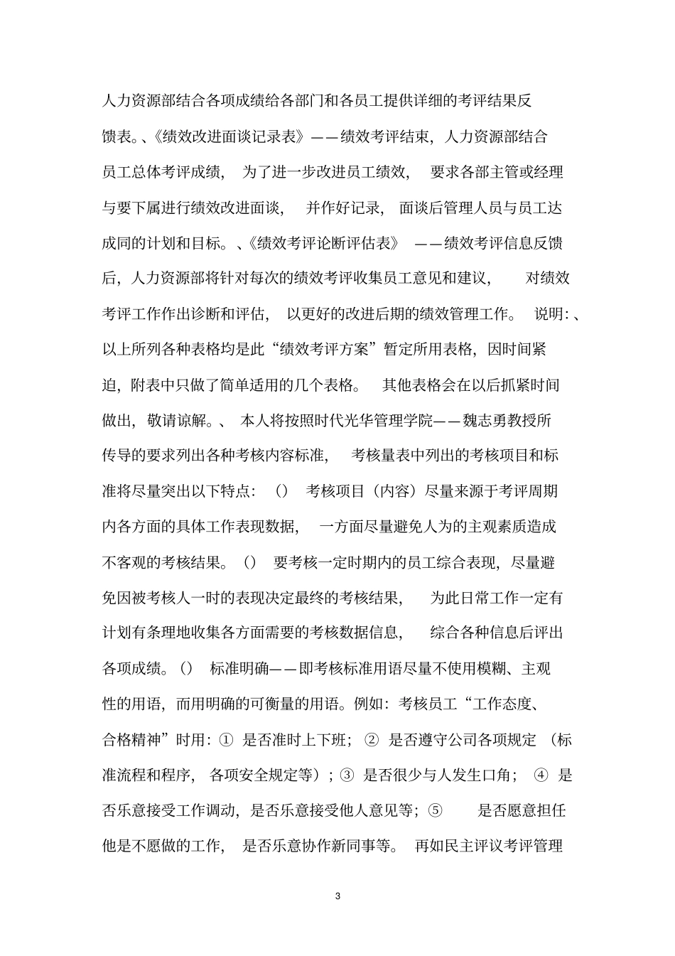 员工绩效考品方案_第3页