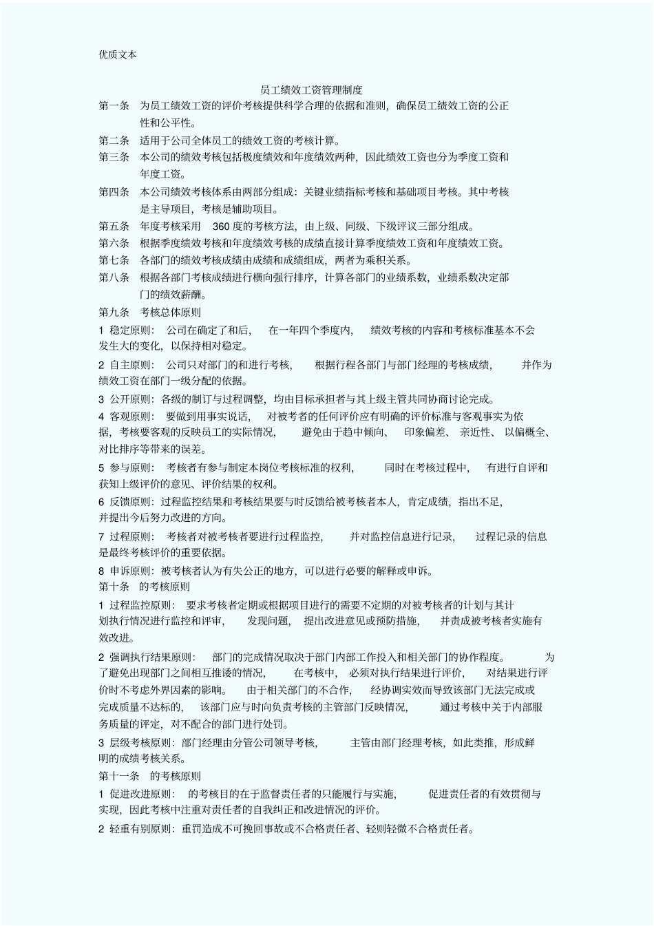 员工绩效工资管理制度_第1页