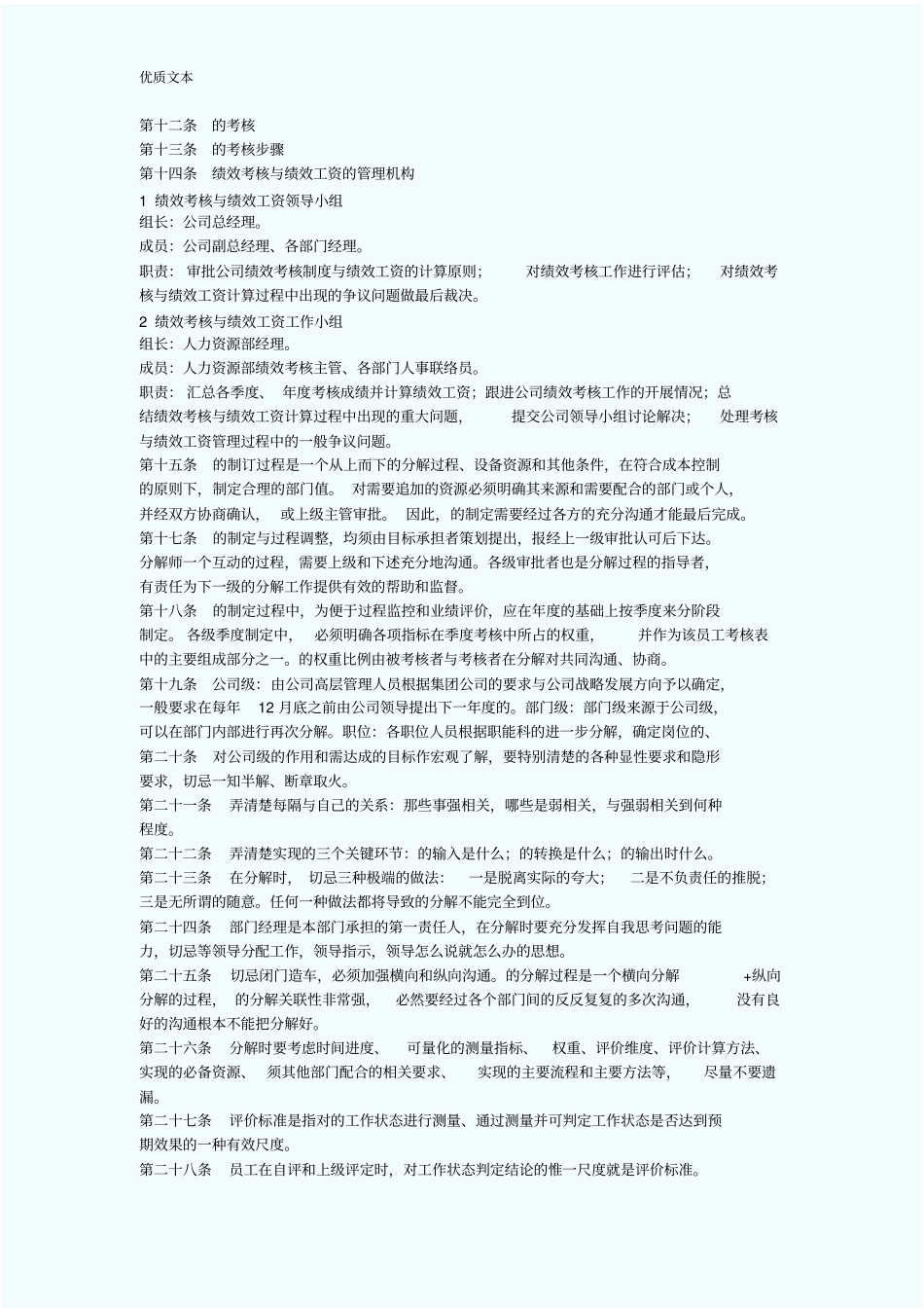 员工绩效工资管理制度_第2页
