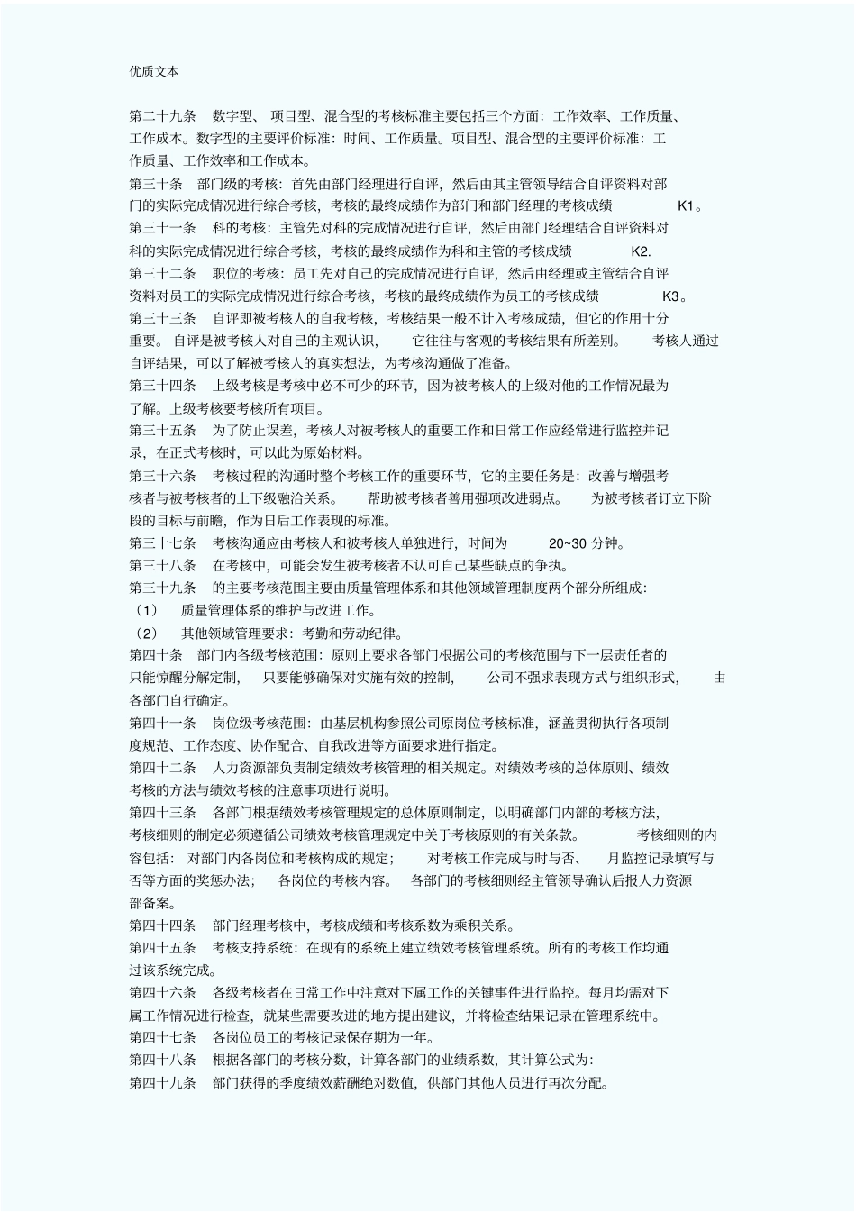 员工绩效工资管理制度_第3页