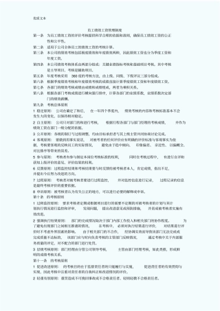 员工绩效工资管理制度