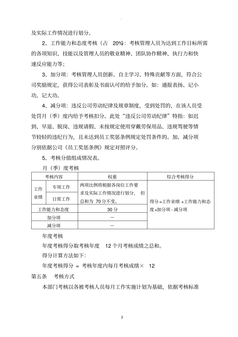 员工绩效考核实施细则实例_第2页