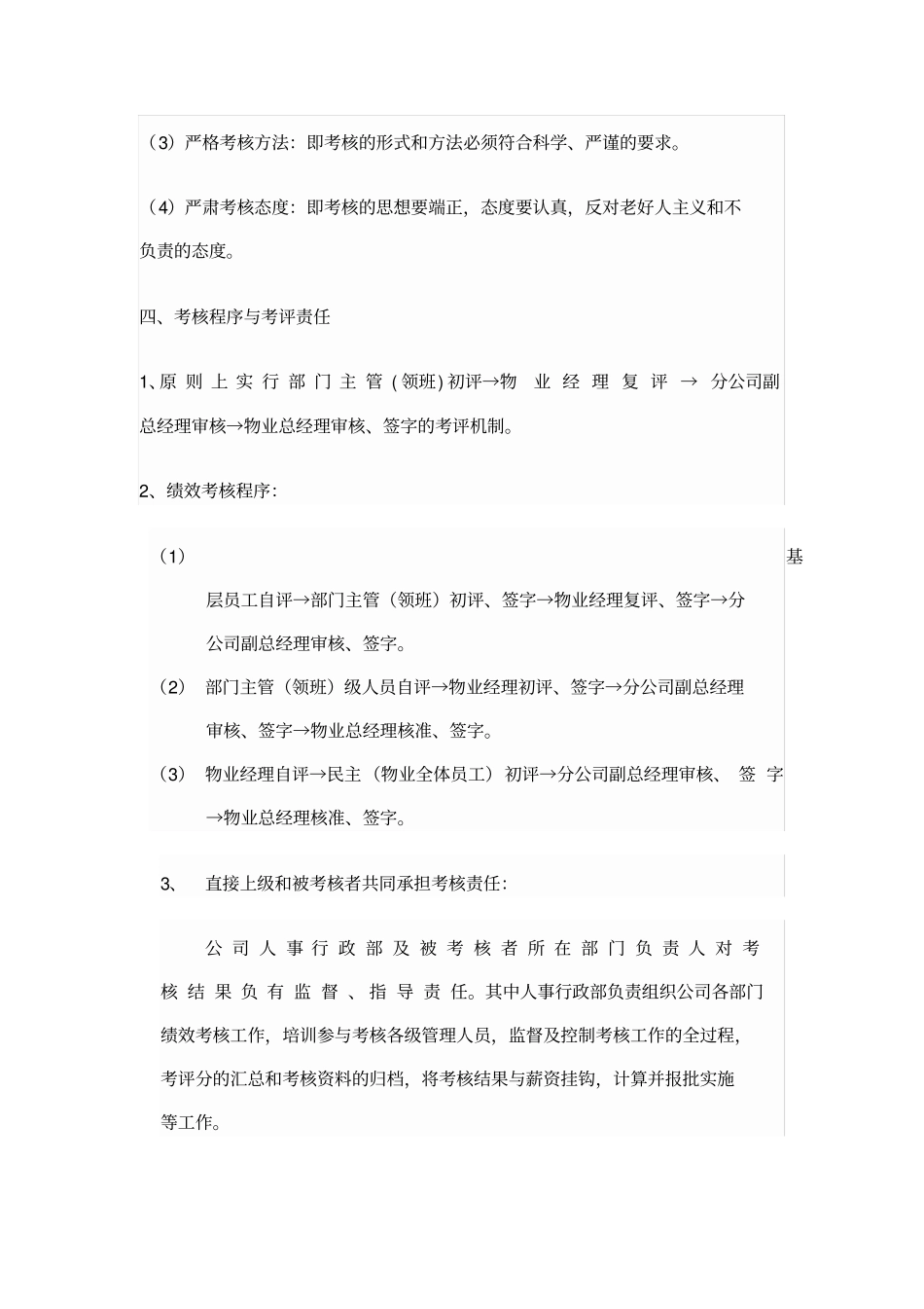 员工绩效考核方案书_第2页