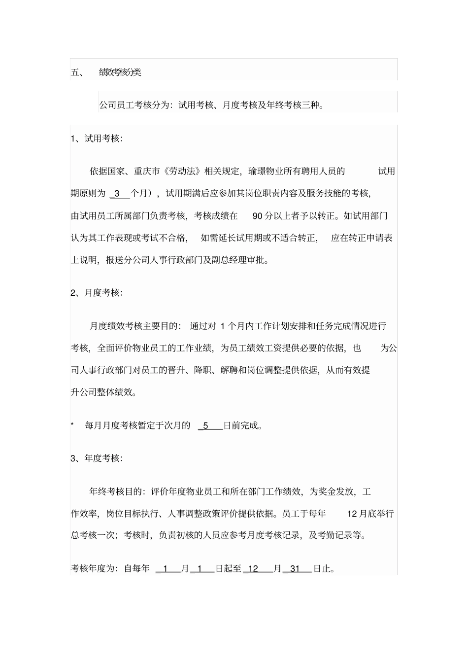 员工绩效考核方案书_第3页