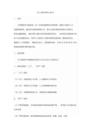 员工绩效考核方案书