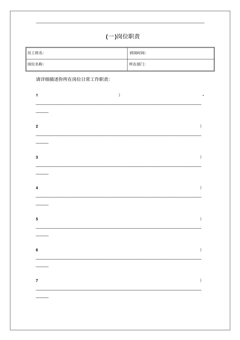 员工绩效考核指标调查问卷_第3页