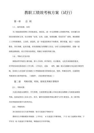 员工绩效考核方案试行