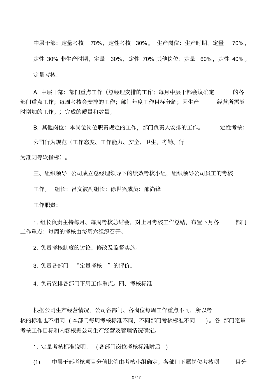 员工绩效考核细则_第2页